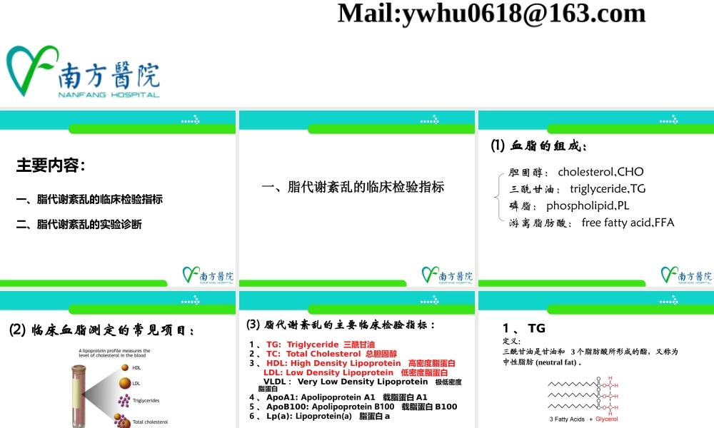 c5血脂代谢紊乱(1).ppt
