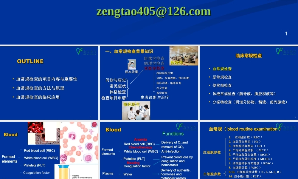 a2.血常规检查与血细胞形态(1).ppt