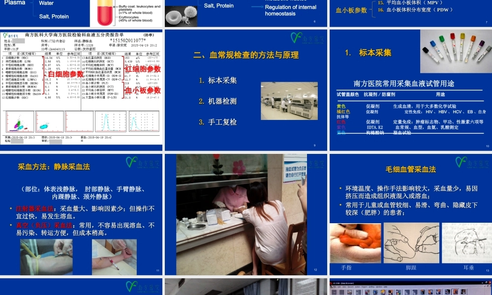 a2.血常规检查与血细胞形态(1).ppt