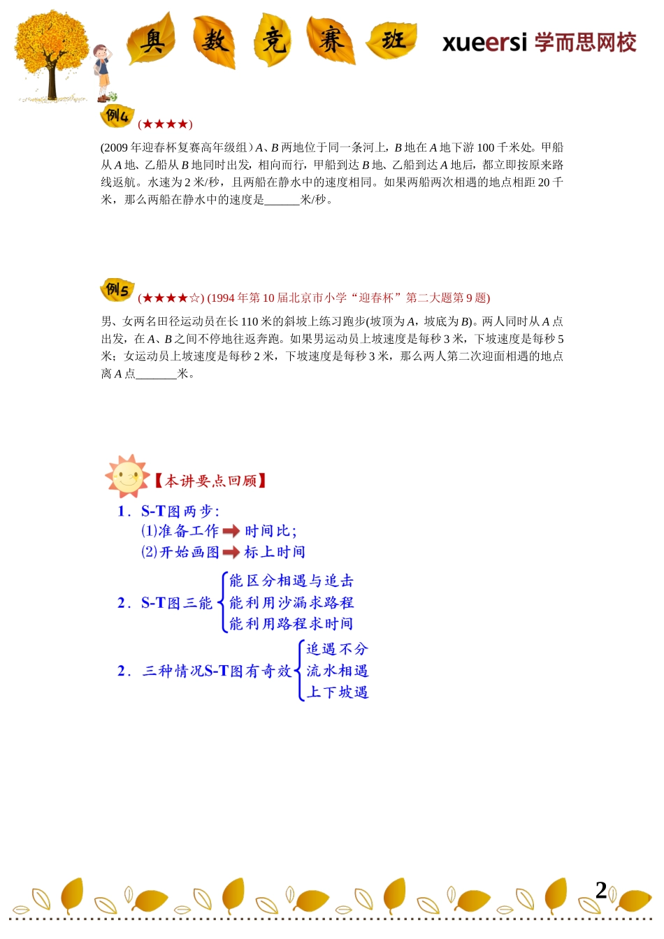 13214379698887.doc_第2页