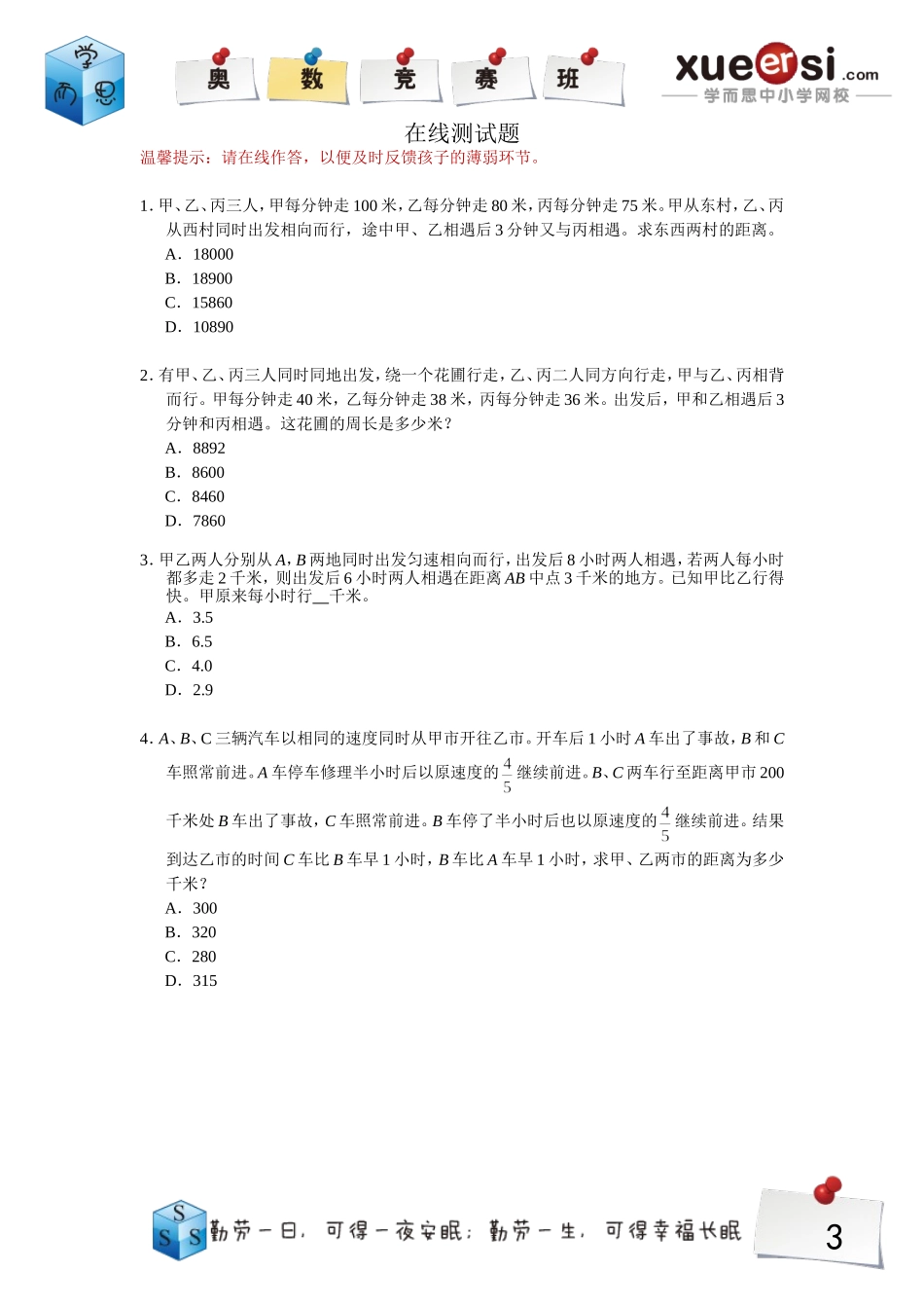 19829239872389.doc_第3页