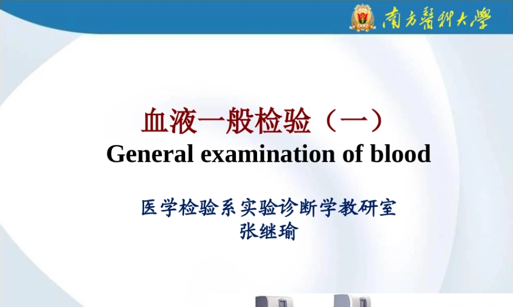 a3.血液一般检验1(1).ppt