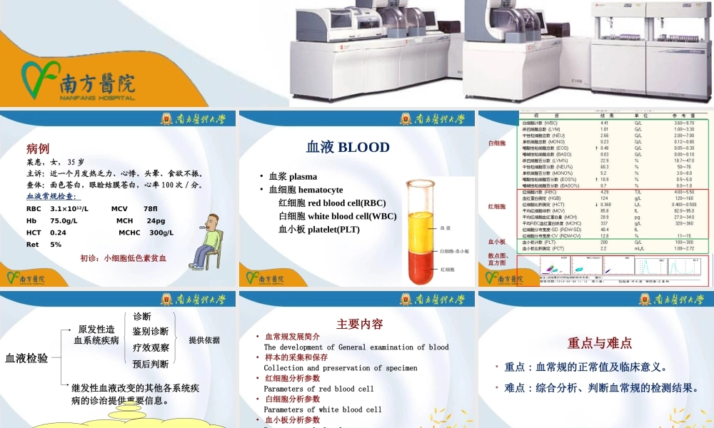 a3.血液一般检验1(1).ppt