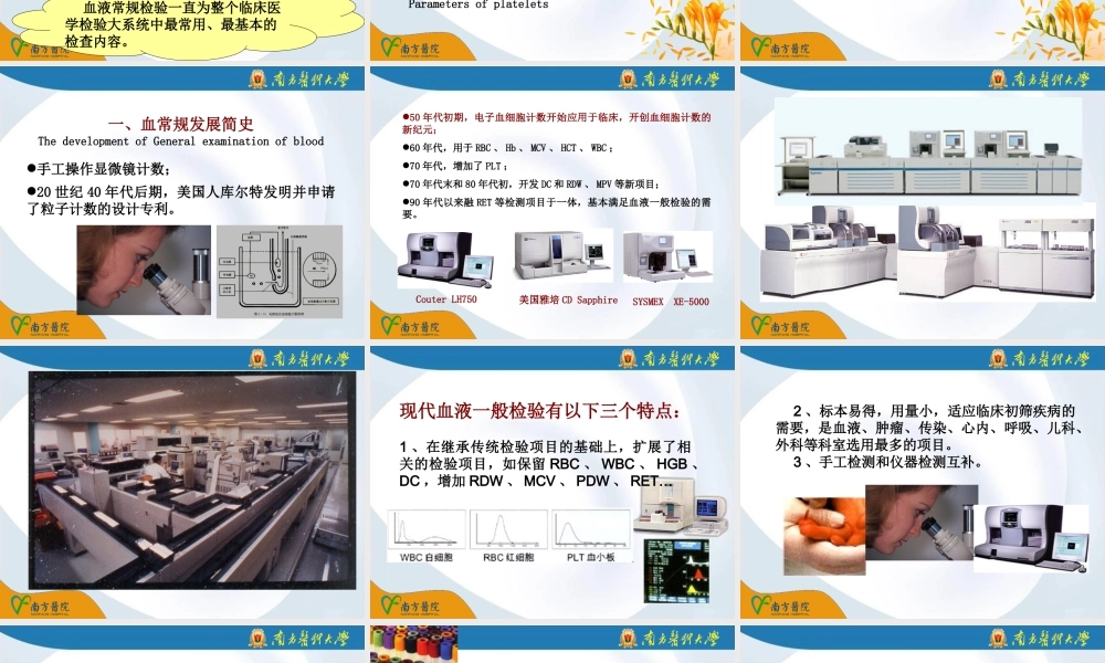 a3.血液一般检验1(1).ppt