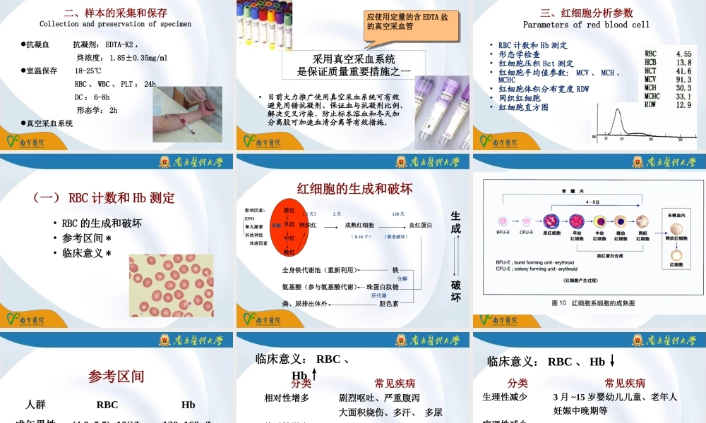 a3.血液一般检验1(1).ppt