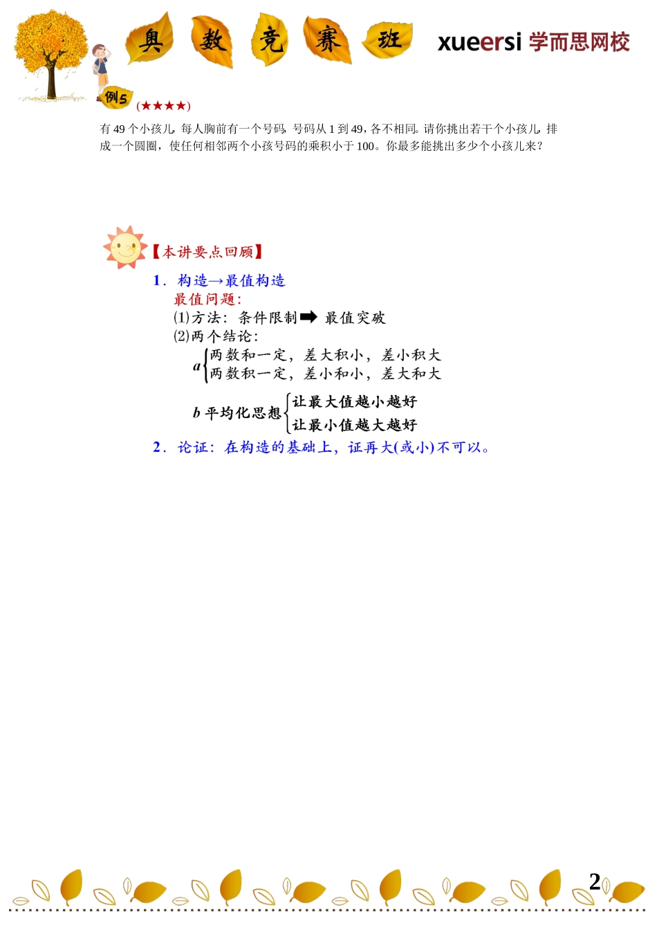 13216086245804.doc_第2页