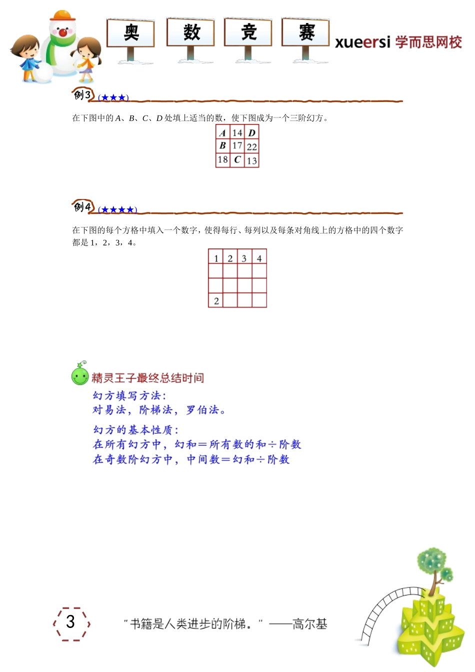 13214400253422.doc_第3页