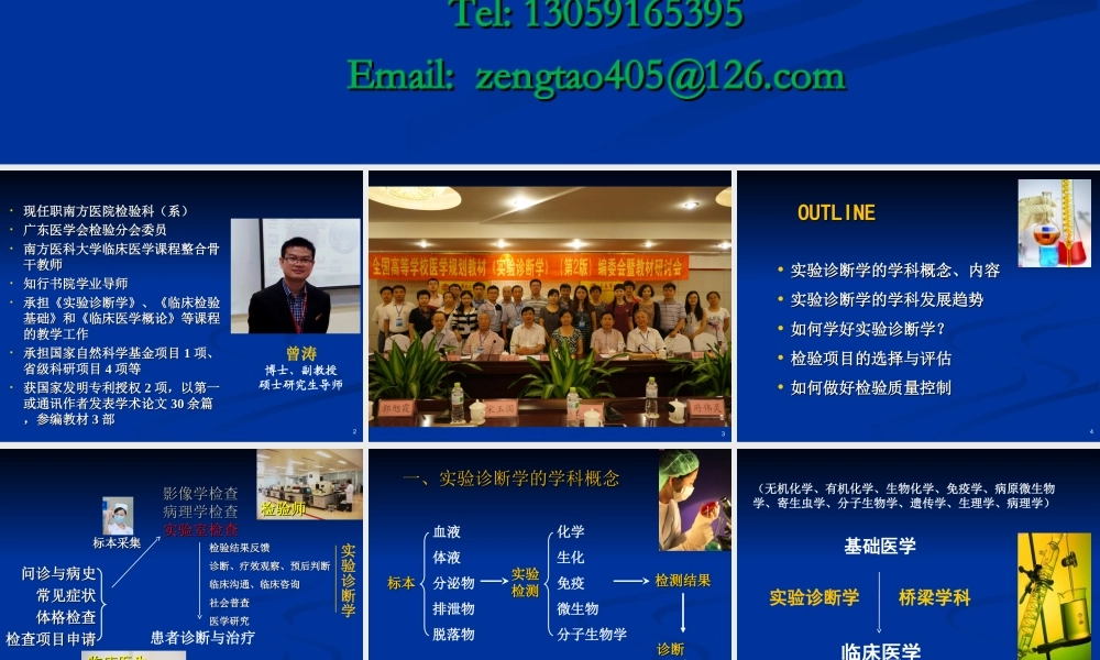 a1.《实验诊断学》.ppt