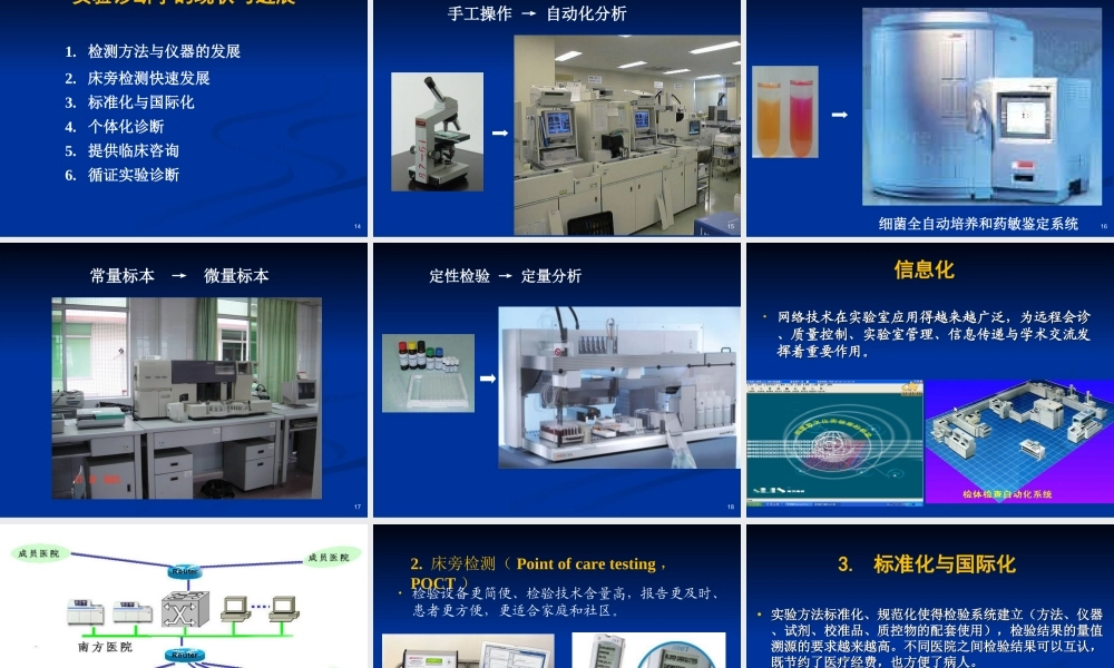 a1.《实验诊断学》.ppt
