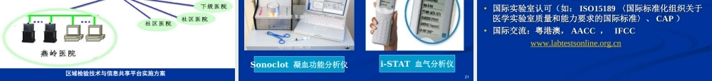 a1.《实验诊断学》.ppt