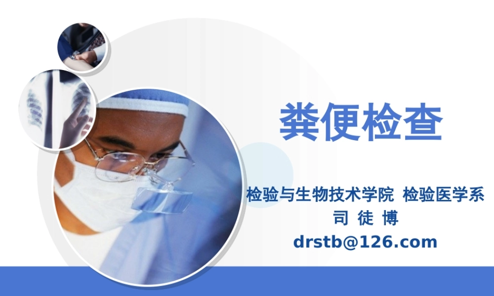 a9.粪便检查(1).ppt