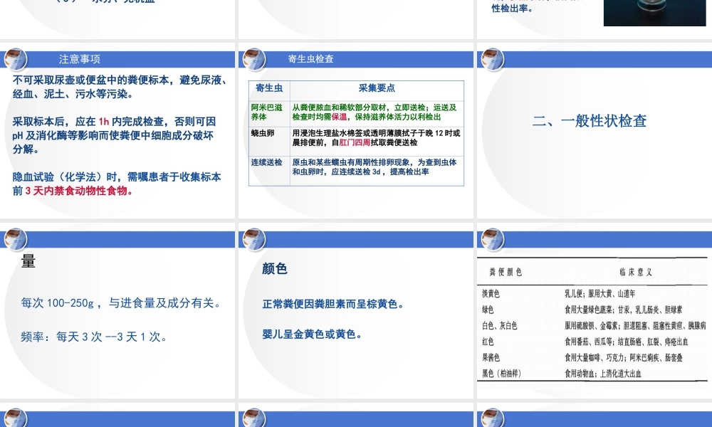 a9.粪便检查(1).ppt