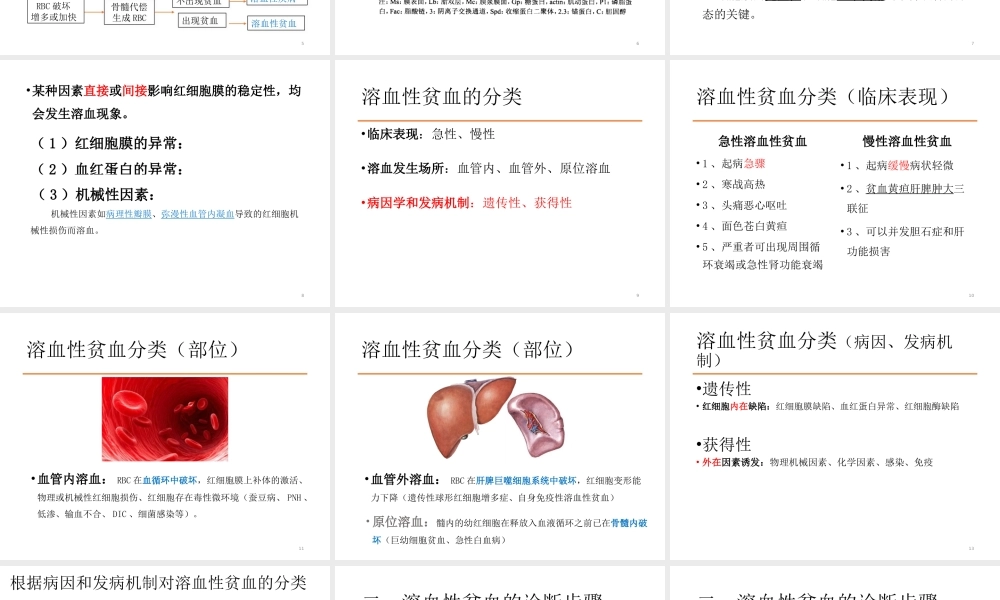 a6.溶贫的实验室检查(1).pptx