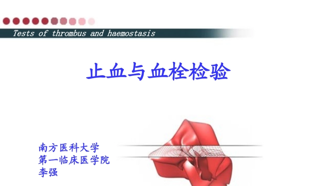 a5.止血与血栓学检验(1).ppt