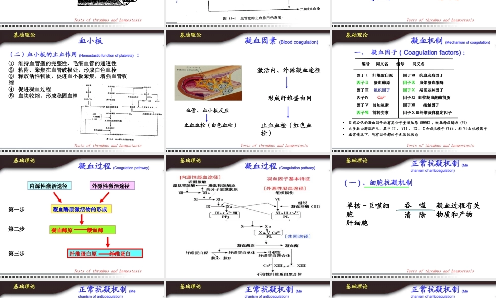 a5.止血与血栓学检验(1).ppt