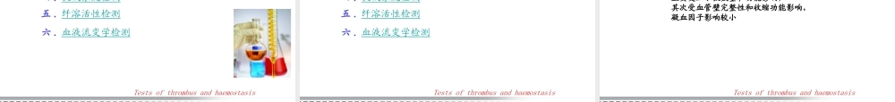 a5.止血与血栓学检验(1).ppt