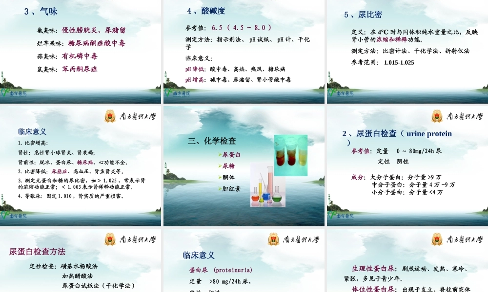 b2.尿液一般检查(1).ppt