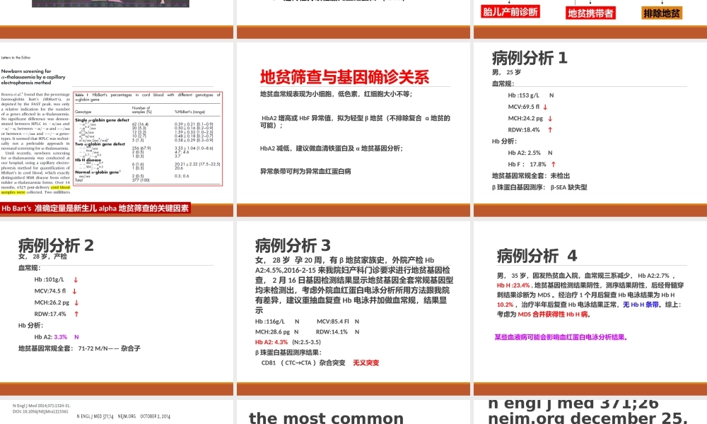 c3实验诊断学典型案例分析(1).pptx