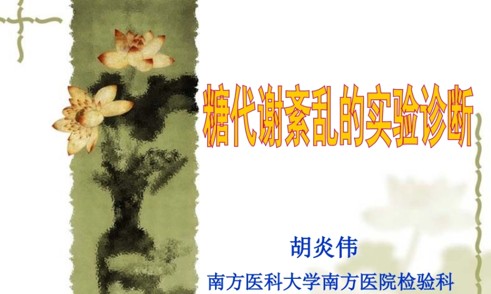 c4糖代谢紊乱(1).ppt