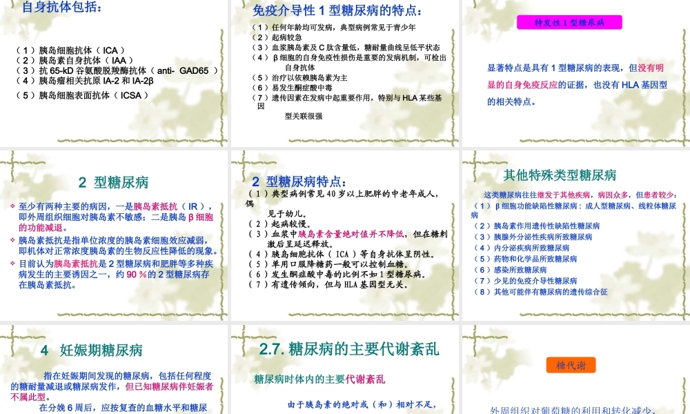 c4糖代谢紊乱(1).ppt