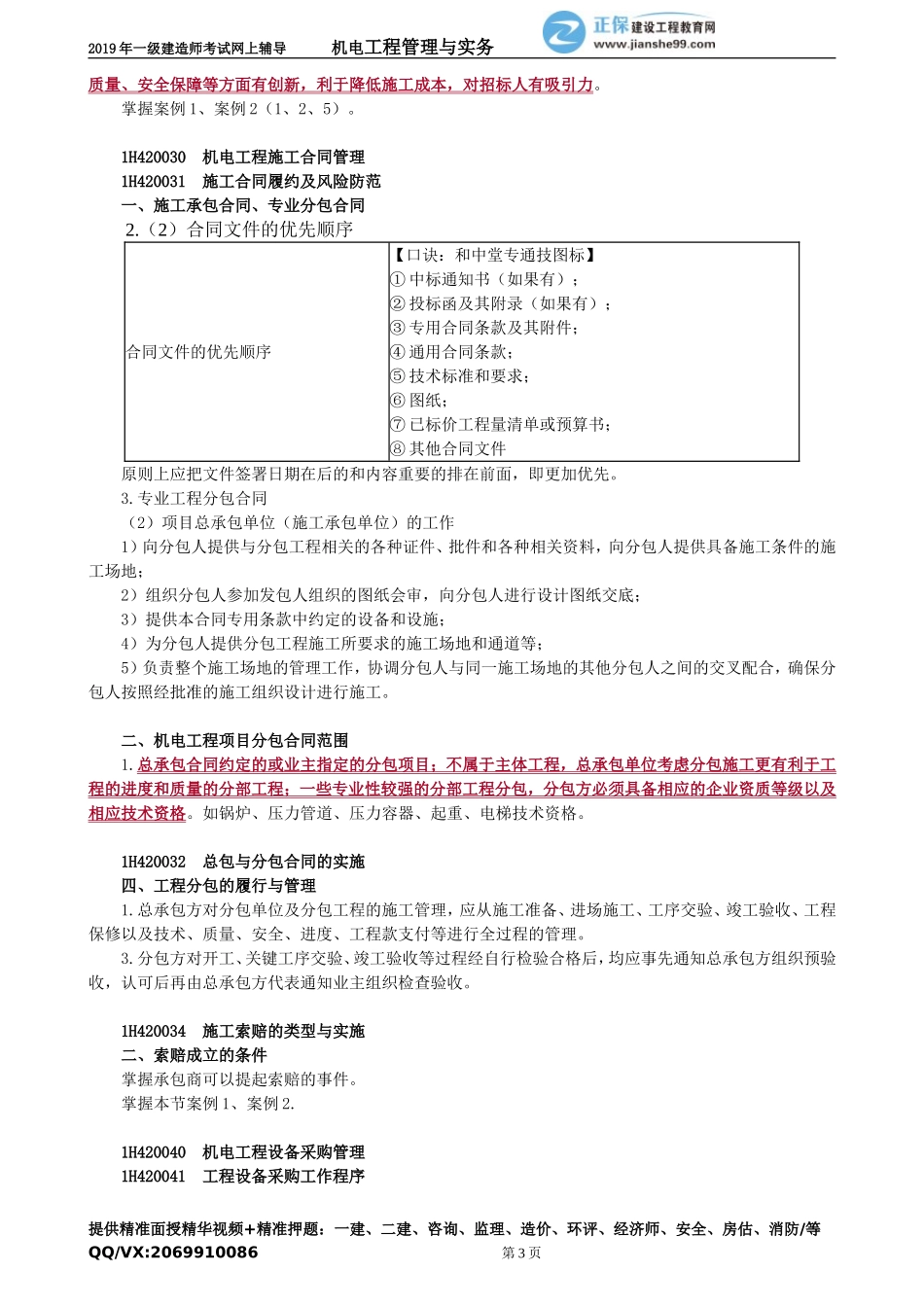 jdgc_cc_tq_jy0201.doc_第3页