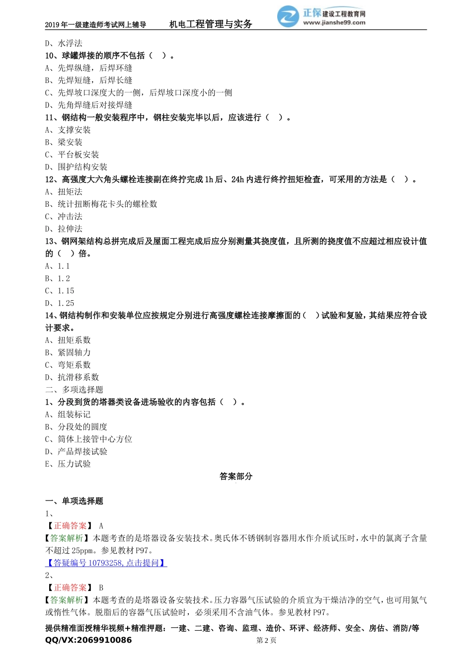 jdgc_jj_lx1304.doc_第2页