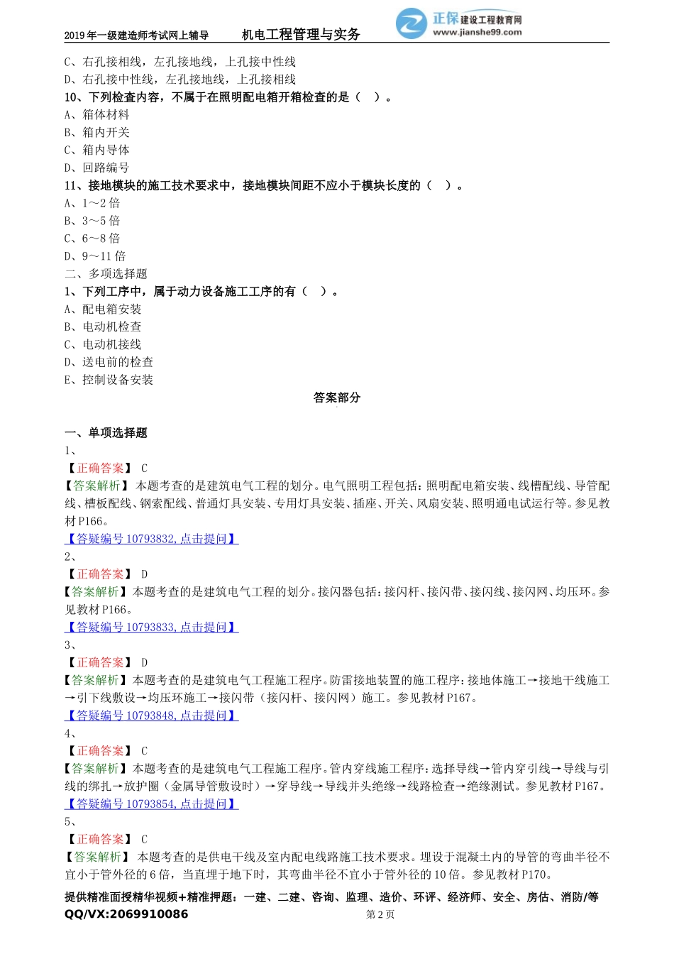 jdgc_jj_lx1402.doc_第2页