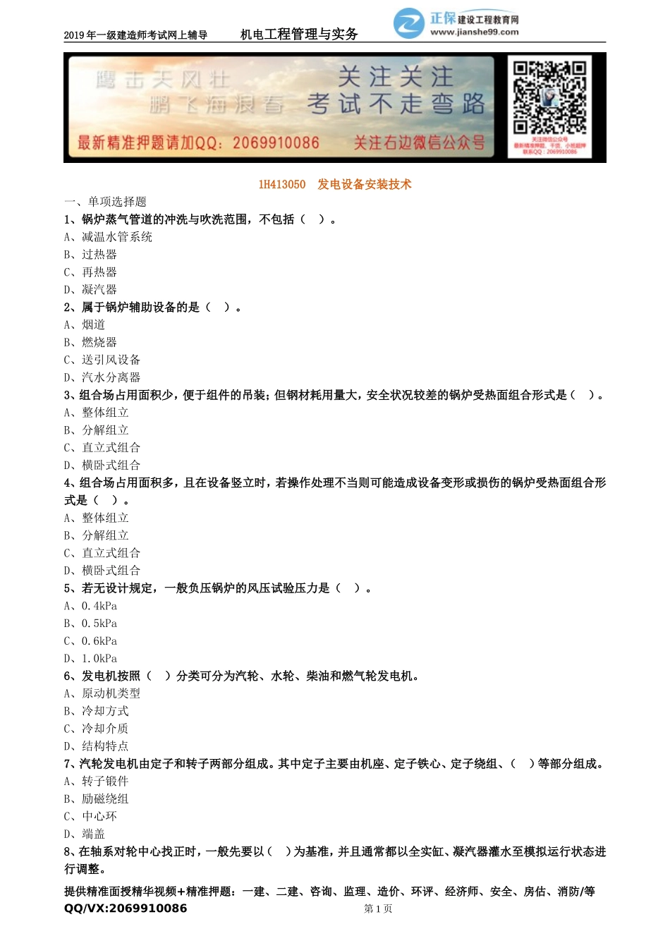 jdgc_jj_lx1305.doc_第1页