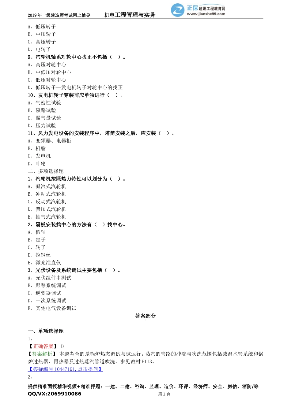 jdgc_jj_lx1305.doc_第2页