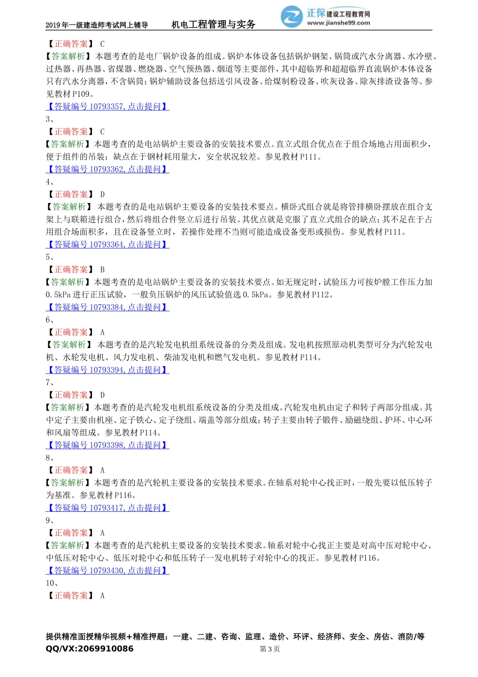 jdgc_jj_lx1305.doc_第3页