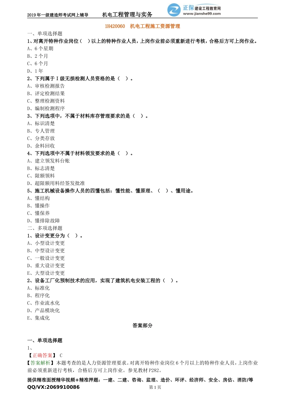 jdgc_jj_lx2106.doc_第1页