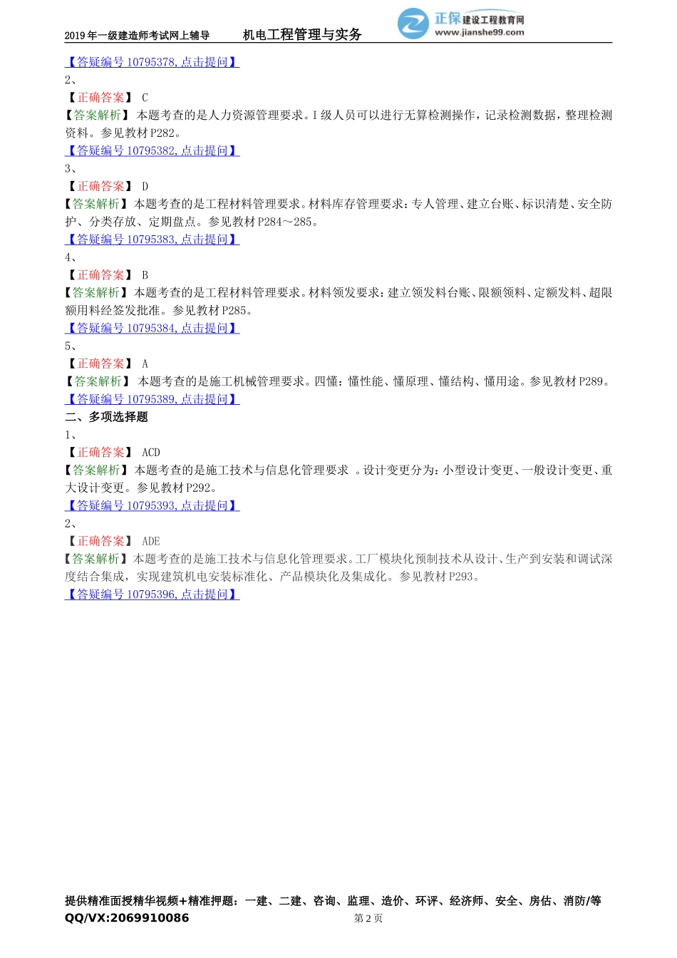 jdgc_jj_lx2106.doc_第2页
