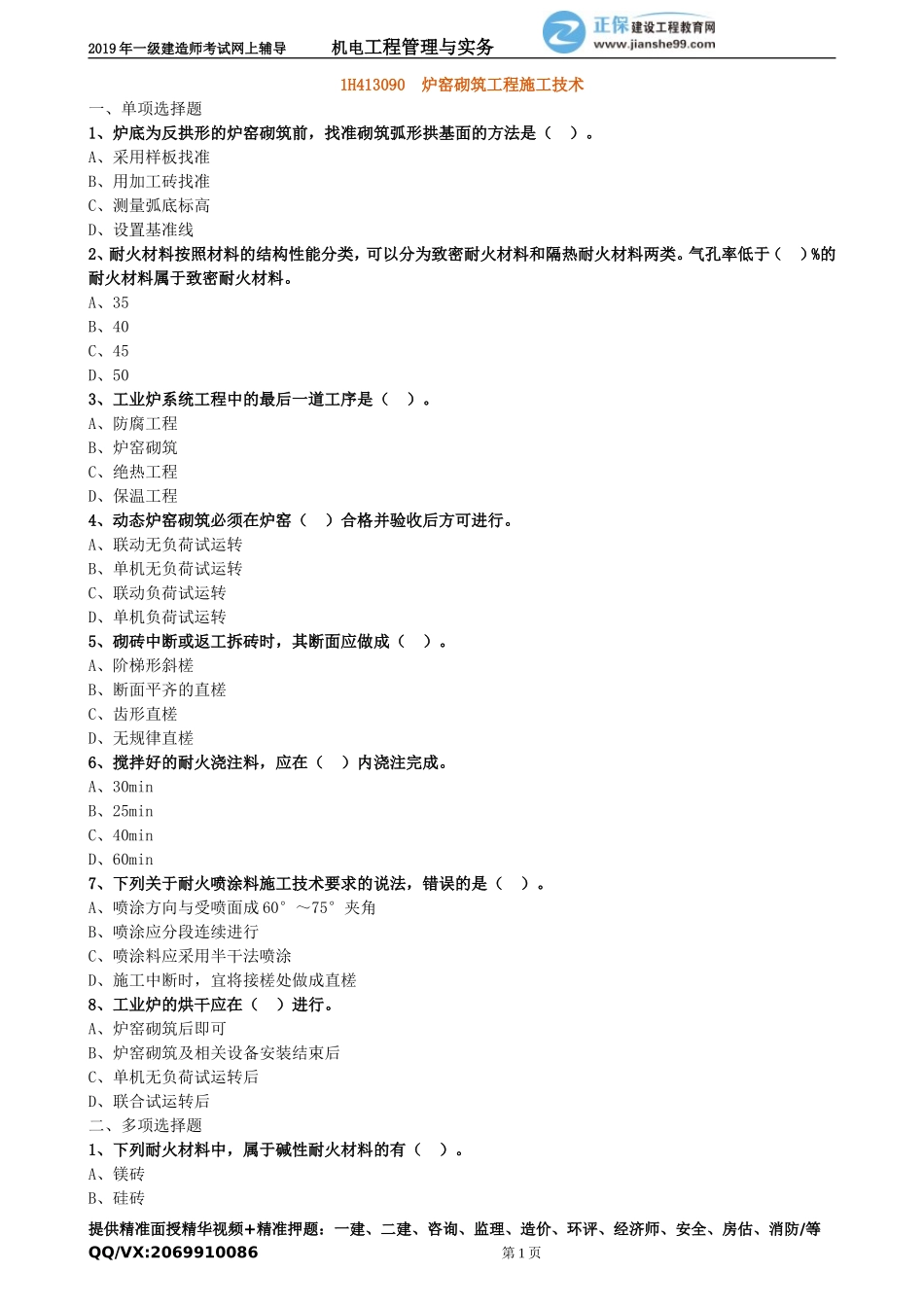 jdgc_jj_lx1309.doc_第1页