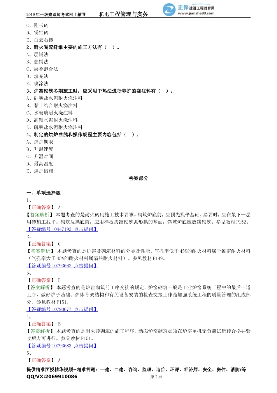 jdgc_jj_lx1309.doc_第2页