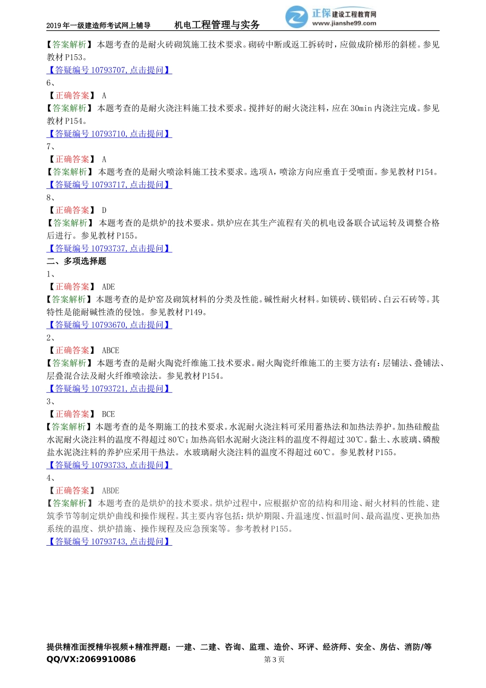 jdgc_jj_lx1309.doc_第3页