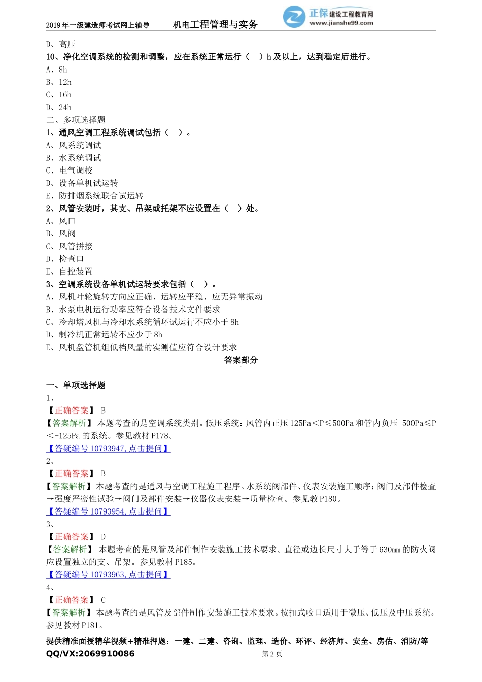 jdgc_jj_lx1403.doc_第2页