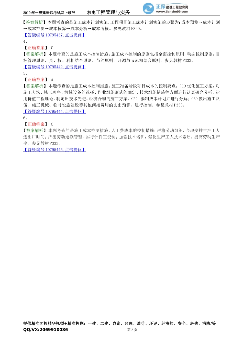 jdgc_jj_lx2109.doc_第2页