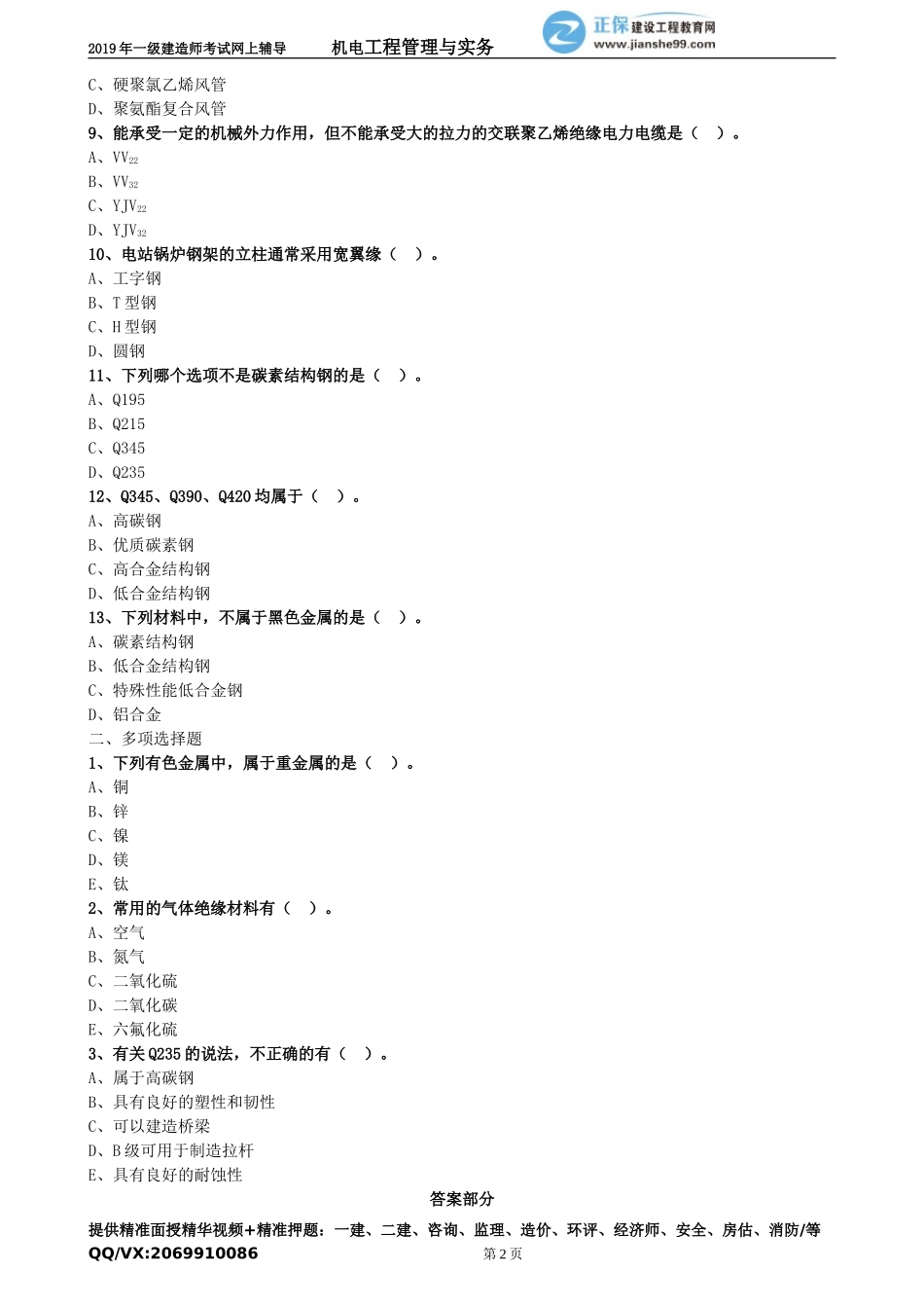 jdgc_jj_lx1101.doc_第2页