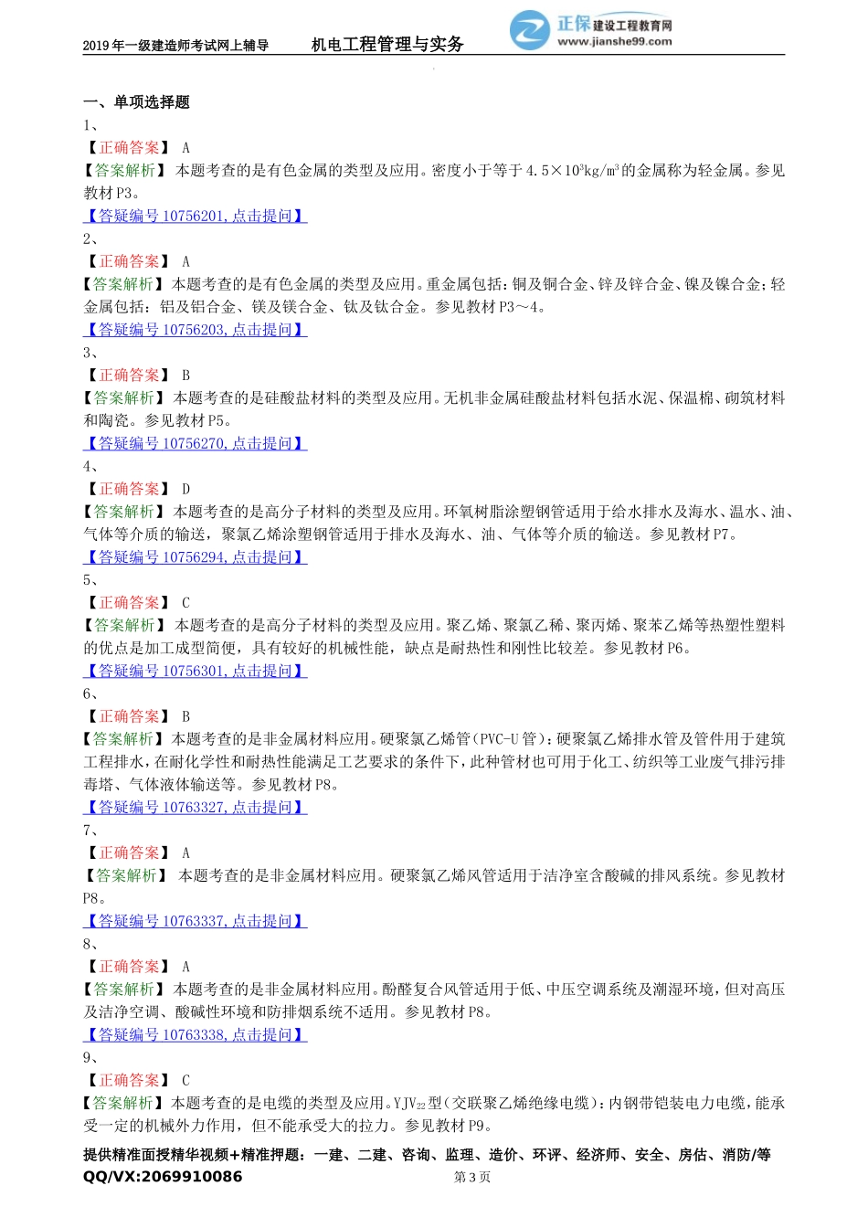 jdgc_jj_lx1101.doc_第3页