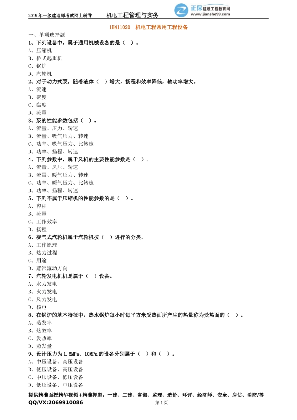 jdgc_jj_lx1102.doc_第1页