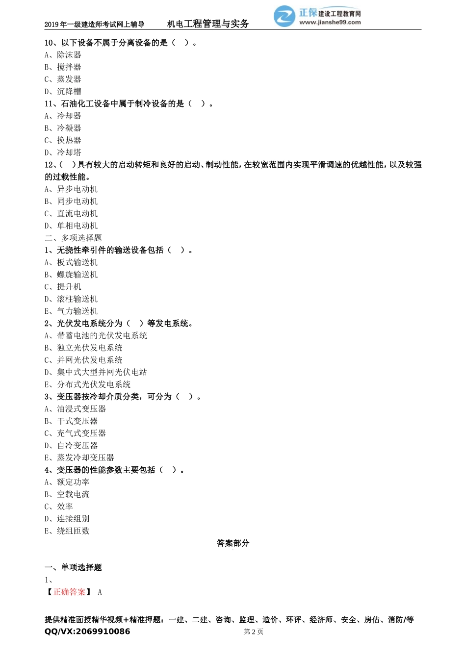 jdgc_jj_lx1102.doc_第2页