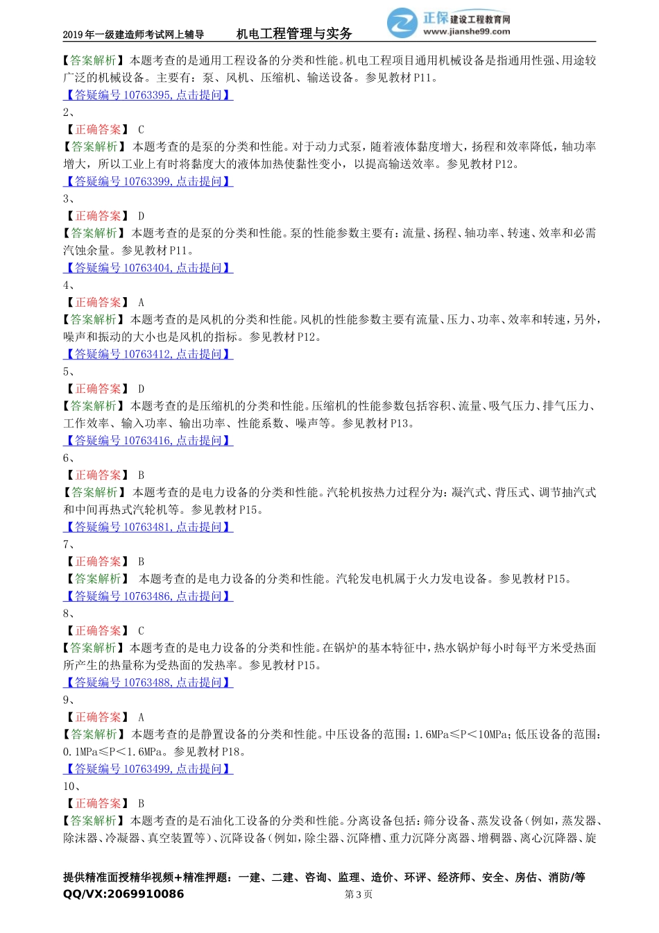 jdgc_jj_lx1102.doc_第3页