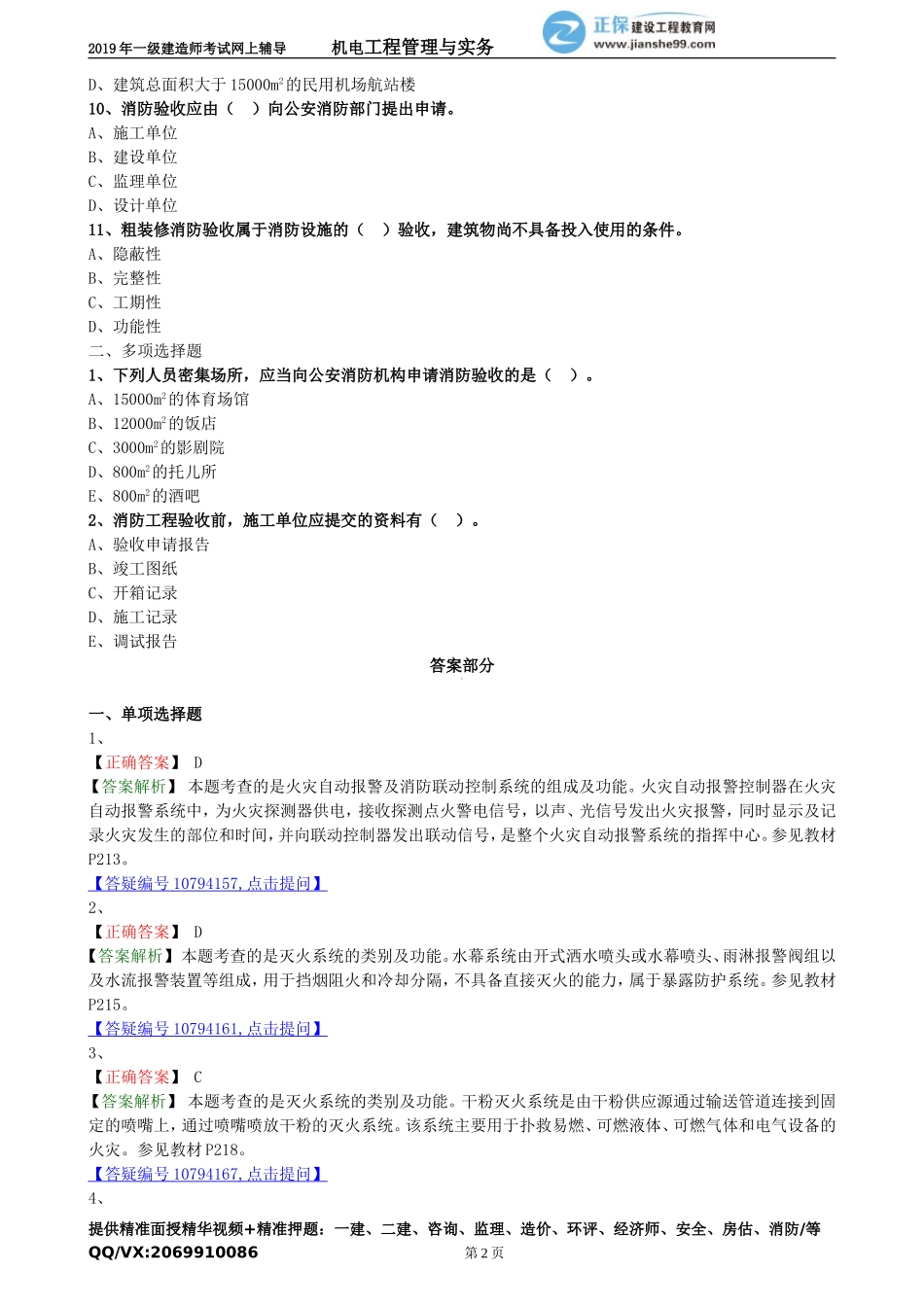 jdgc_jj_lx1406.doc_第2页