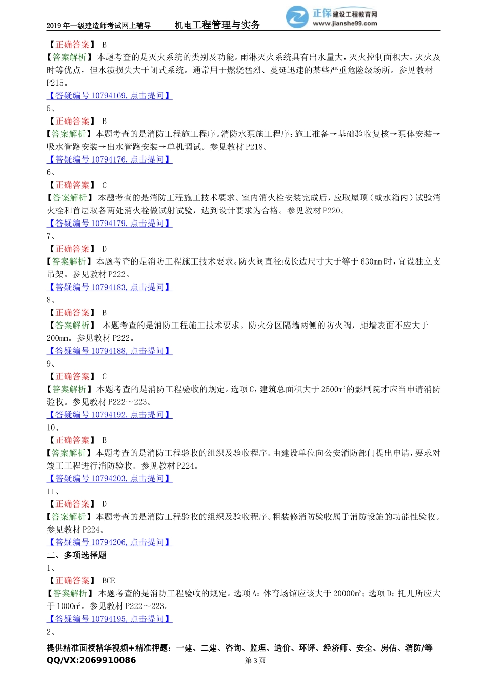 jdgc_jj_lx1406.doc_第3页