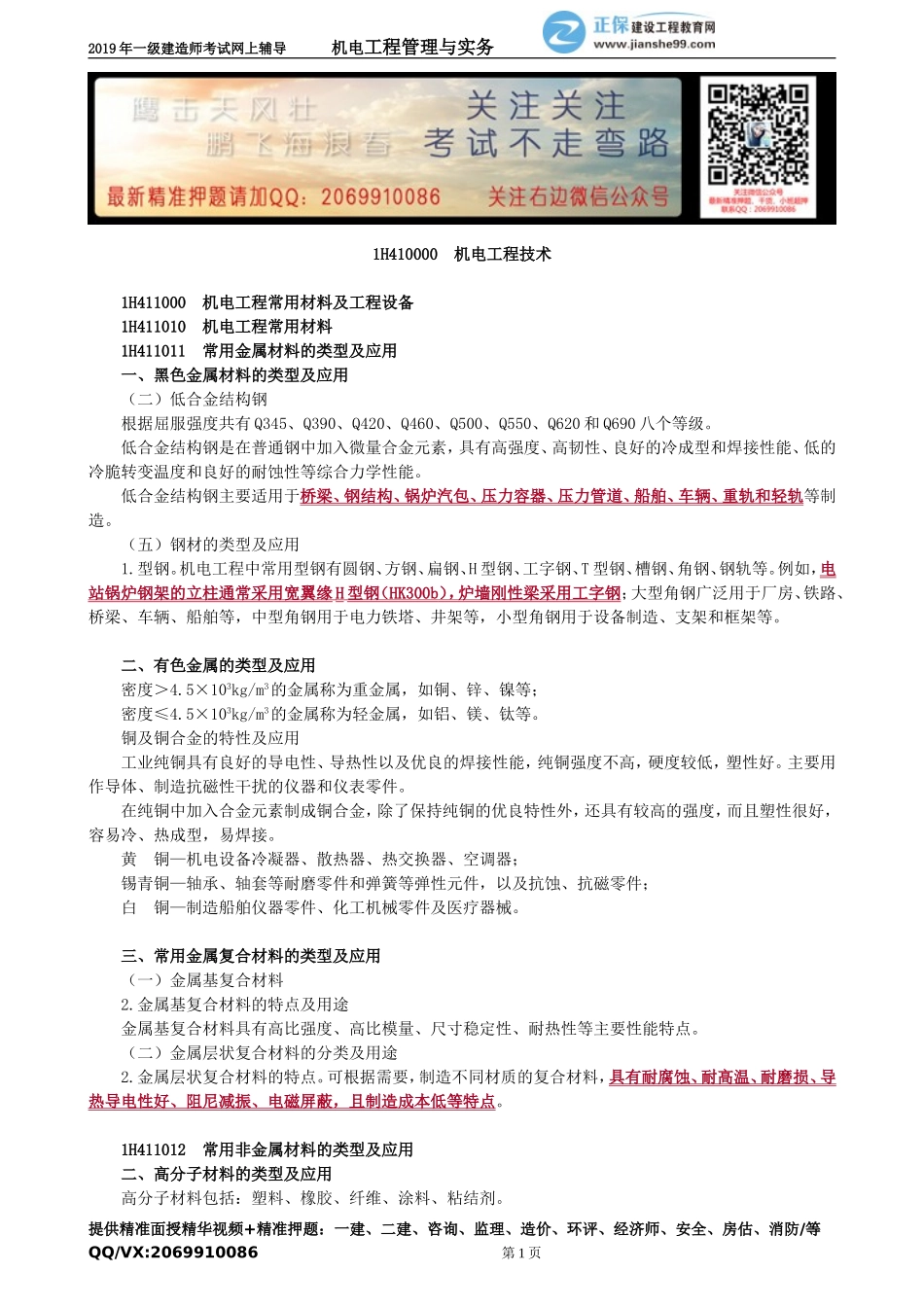 jdgc_cc_tq_jy0101.doc_第1页