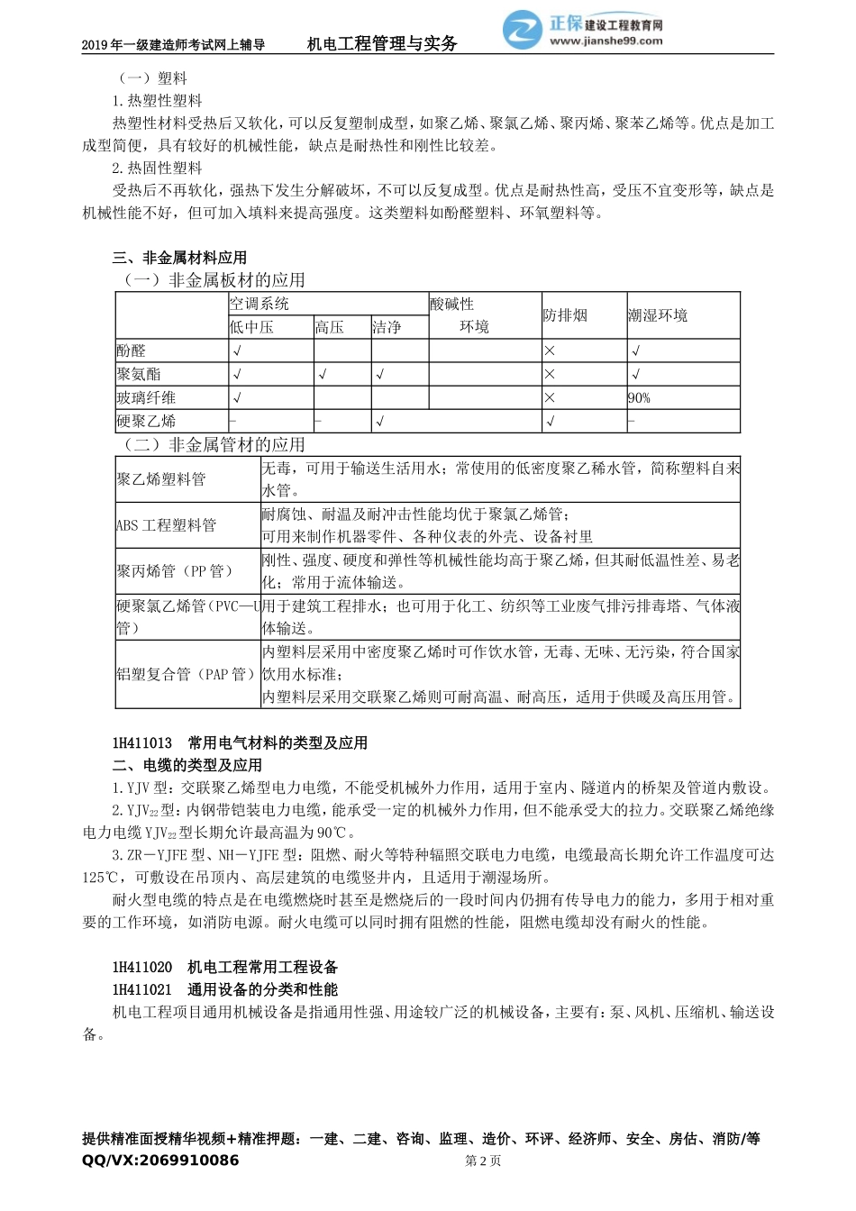 jdgc_cc_tq_jy0101.doc_第2页