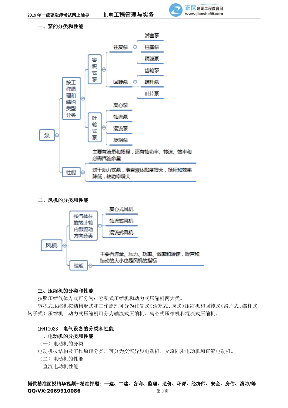 jdgc_cc_tq_jy0101.doc_第3页