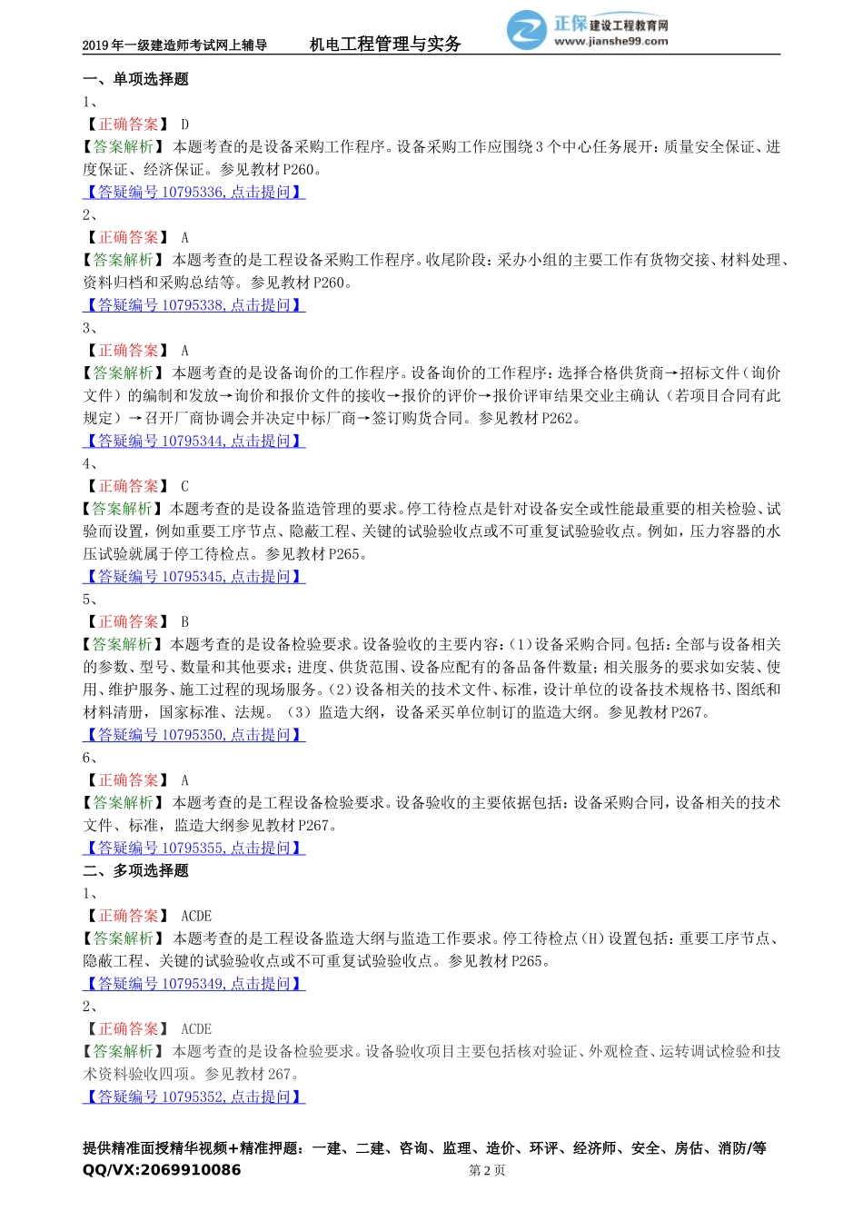 jdgc_jj_lx2104.doc_第2页