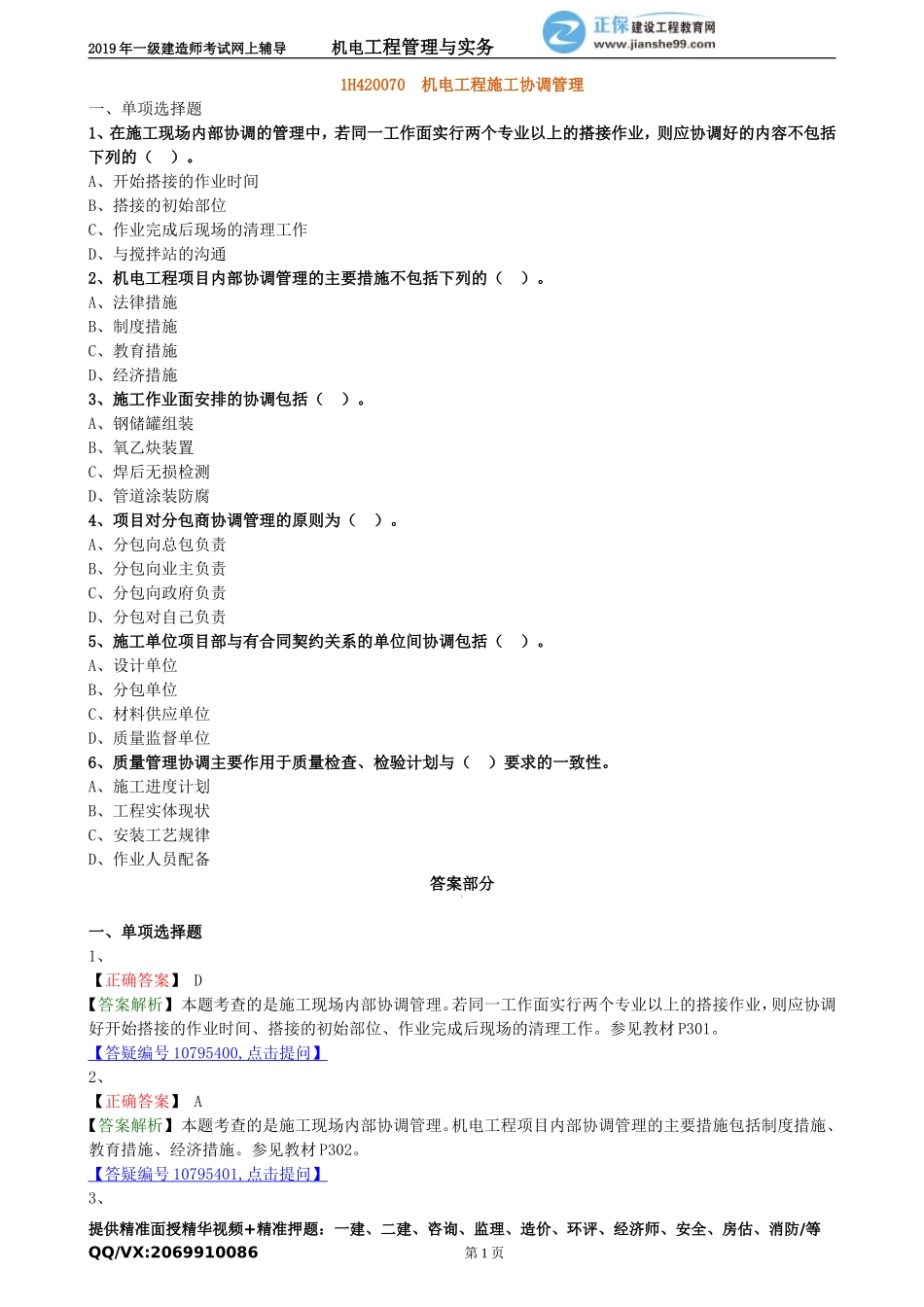 jdgc_jj_lx2107.doc_第1页