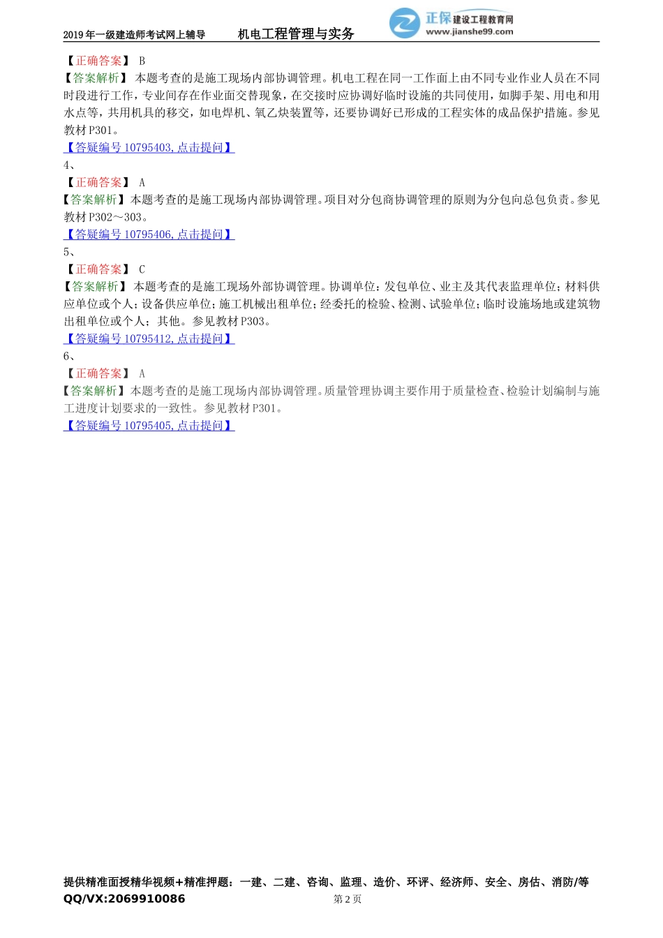 jdgc_jj_lx2107.doc_第2页